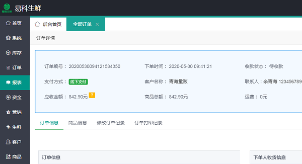 庫存訂單管理系統(tǒng)有哪些功能?