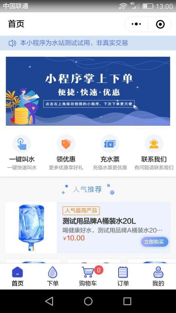 通用小程序訂貨商城在水站做訂水配送管理可以嗎？