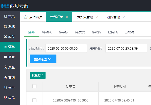 線上訂貨軟件，Saas平臺模板快速搭建，數(shù)據(jù)庫安全