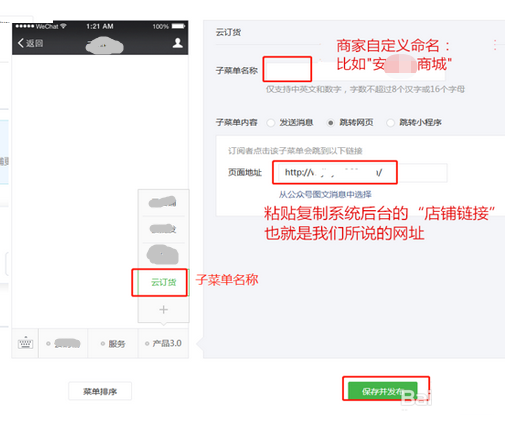 公眾號訂貨商城如何開通？需要準備哪些資料？