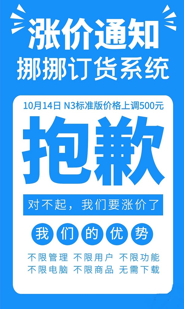 通知！易科軟件挪挪訂貨3.0系統 N3版本漲價了