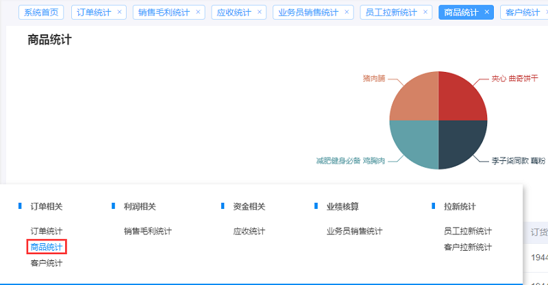 母嬰用品行業使用在線訂單管理系統管訂單，簡單好用省時省力
