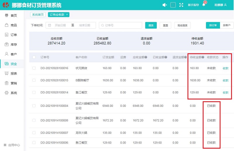 訂單應(yīng)收款----1 - 800.jpg