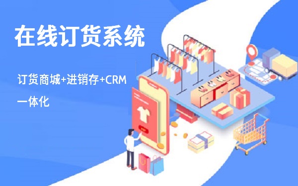 在線訂貨系統------------------------------600x320 - 副本 - 副本.jpg